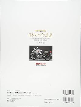 日本のバイク遺産 カタナ伝 (Motor Magazine Mook) | 佐藤康郎